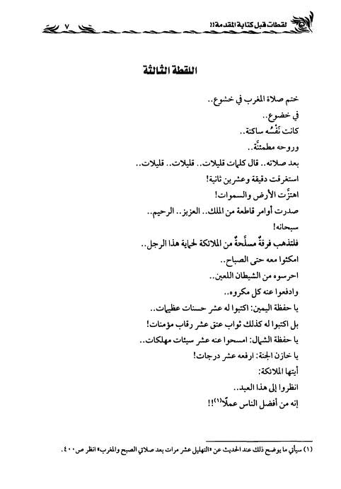 كيف تخشع ف صلاتك
