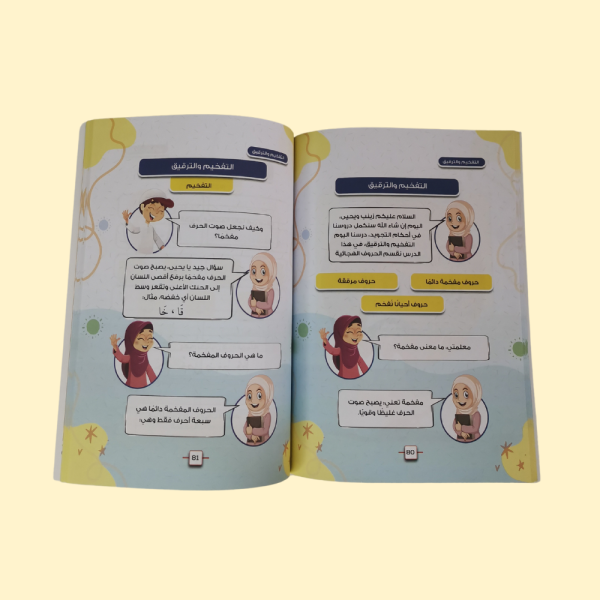 زهرة الريحان في تجويد القرآن المتوى الثاني