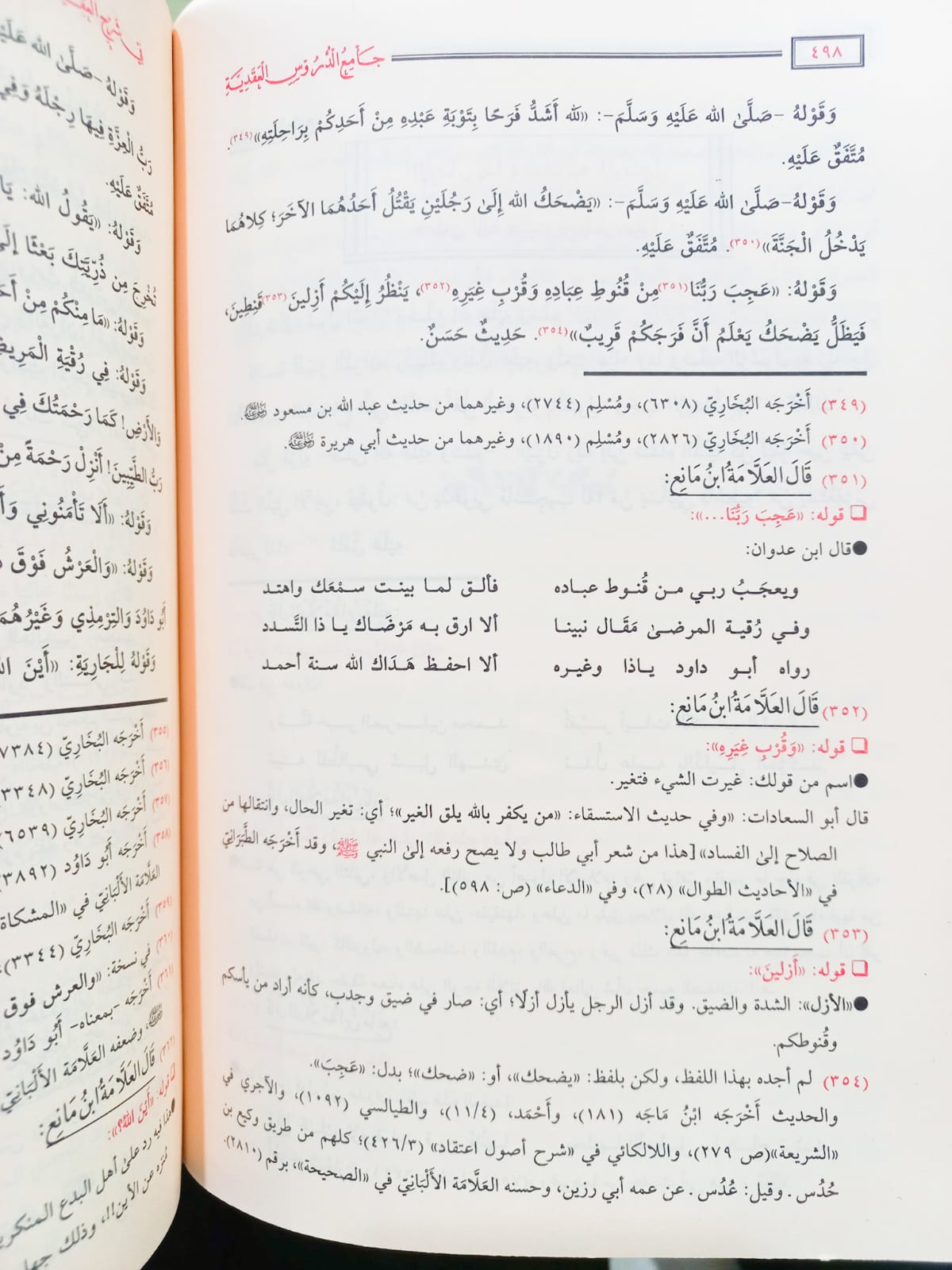 جامع الدروس العقيدة في شرح العقيدة الواسطية