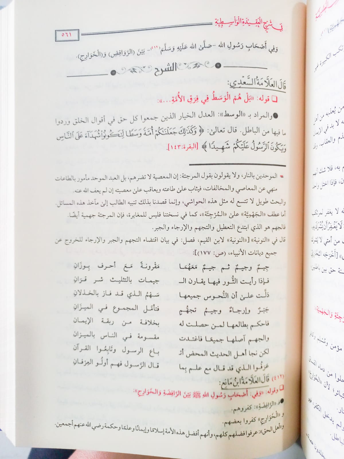 جامع الدروس العقيدة في شرح العقيدة الواسطية
