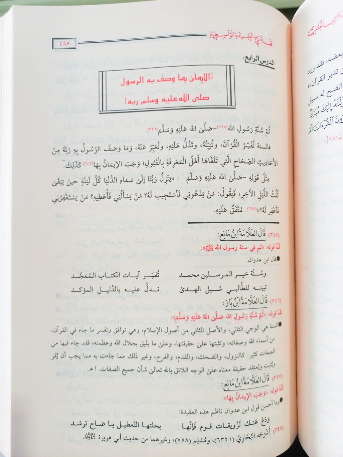 جامع الدروس العقيدة في شرح العقيدة الواسطية