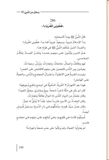 رسائل من النبي