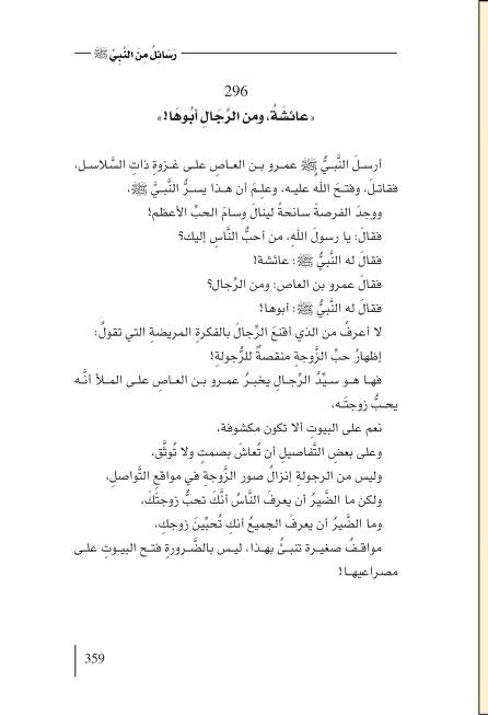 رسائل من النبي