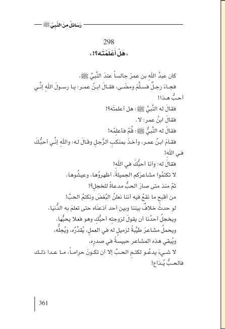 رسائل من النبي