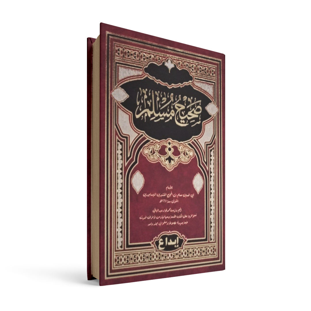 صحيح مسلم