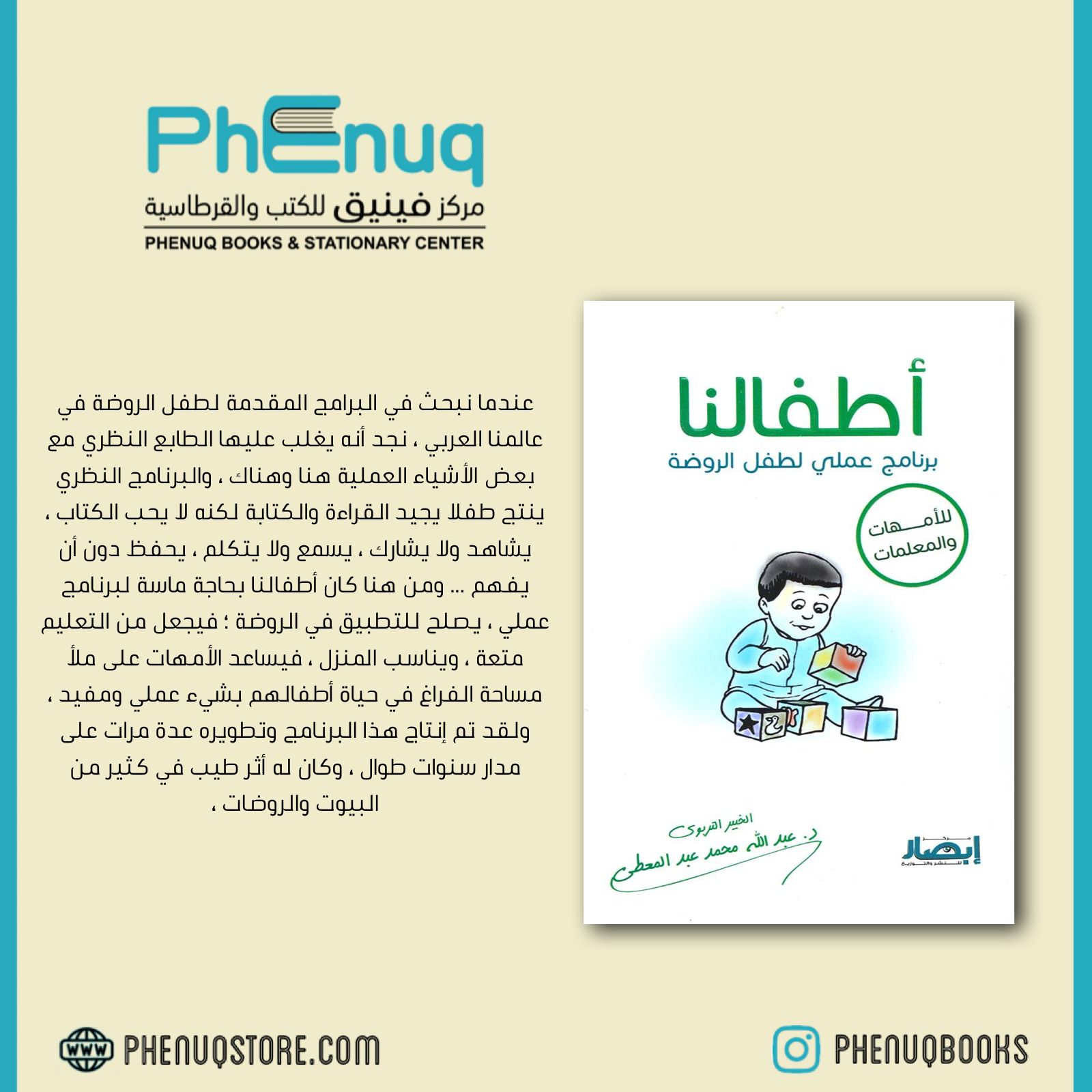 أطفالنا برنامج عملي لطفل الروضة