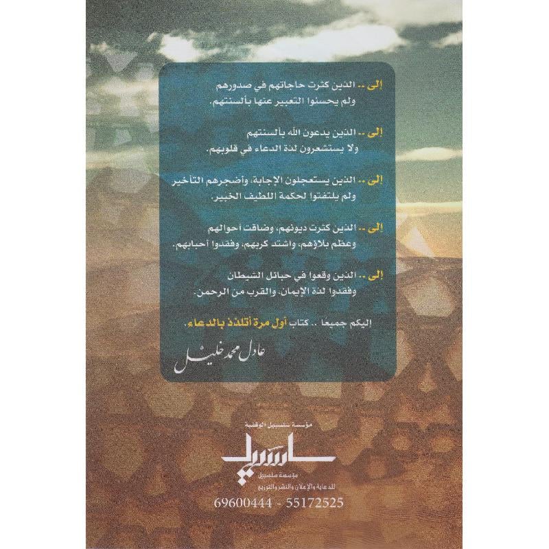 أول مرة أتلذذ بالدعاء