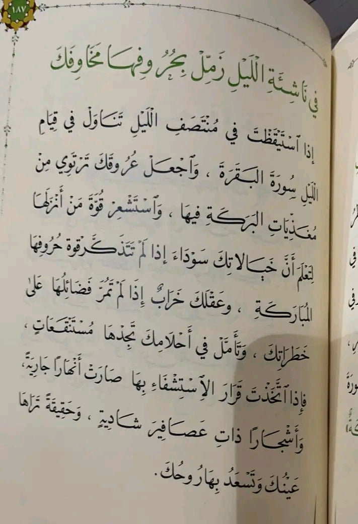 علمتني سورة البقرة