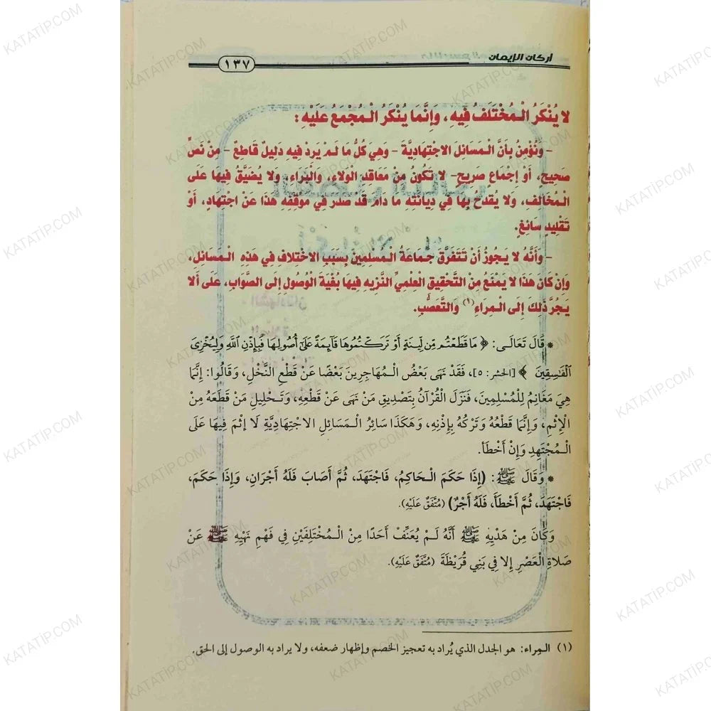 مالا يسع المسلم جهله