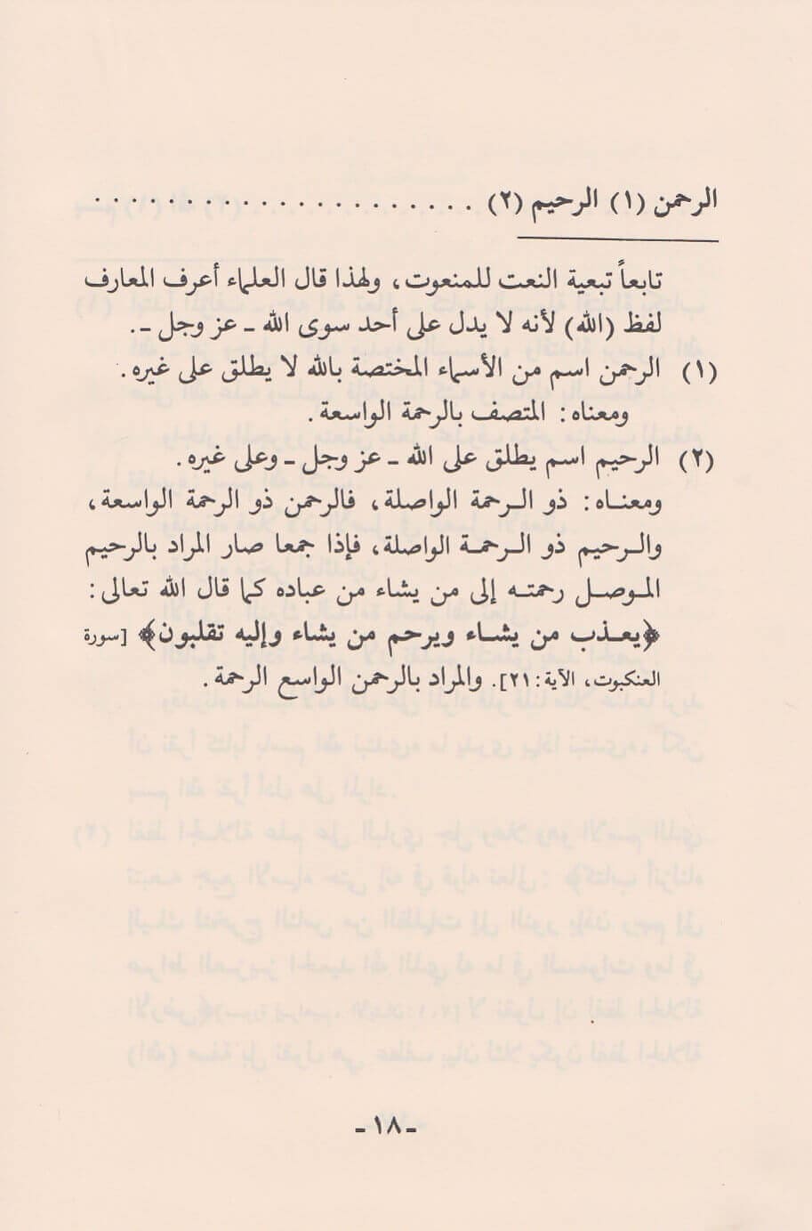 شرح كشف الشبهات