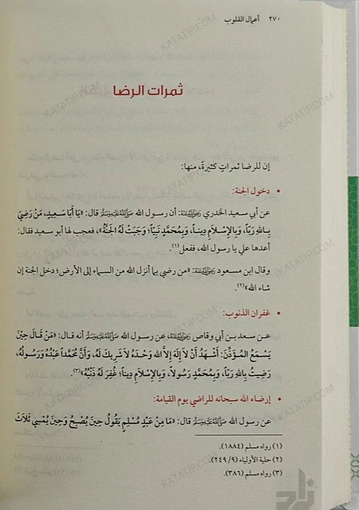 أعمال القلوب