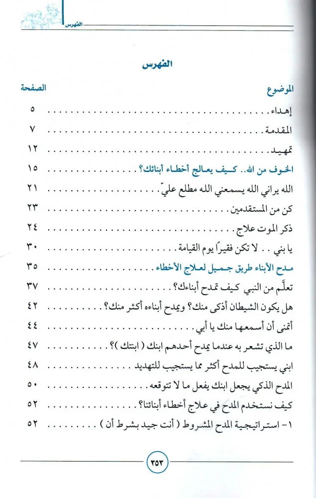 أفكار إبداعية لعلاج أخطاء أبنائك