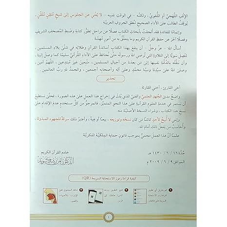 التجويد المصور