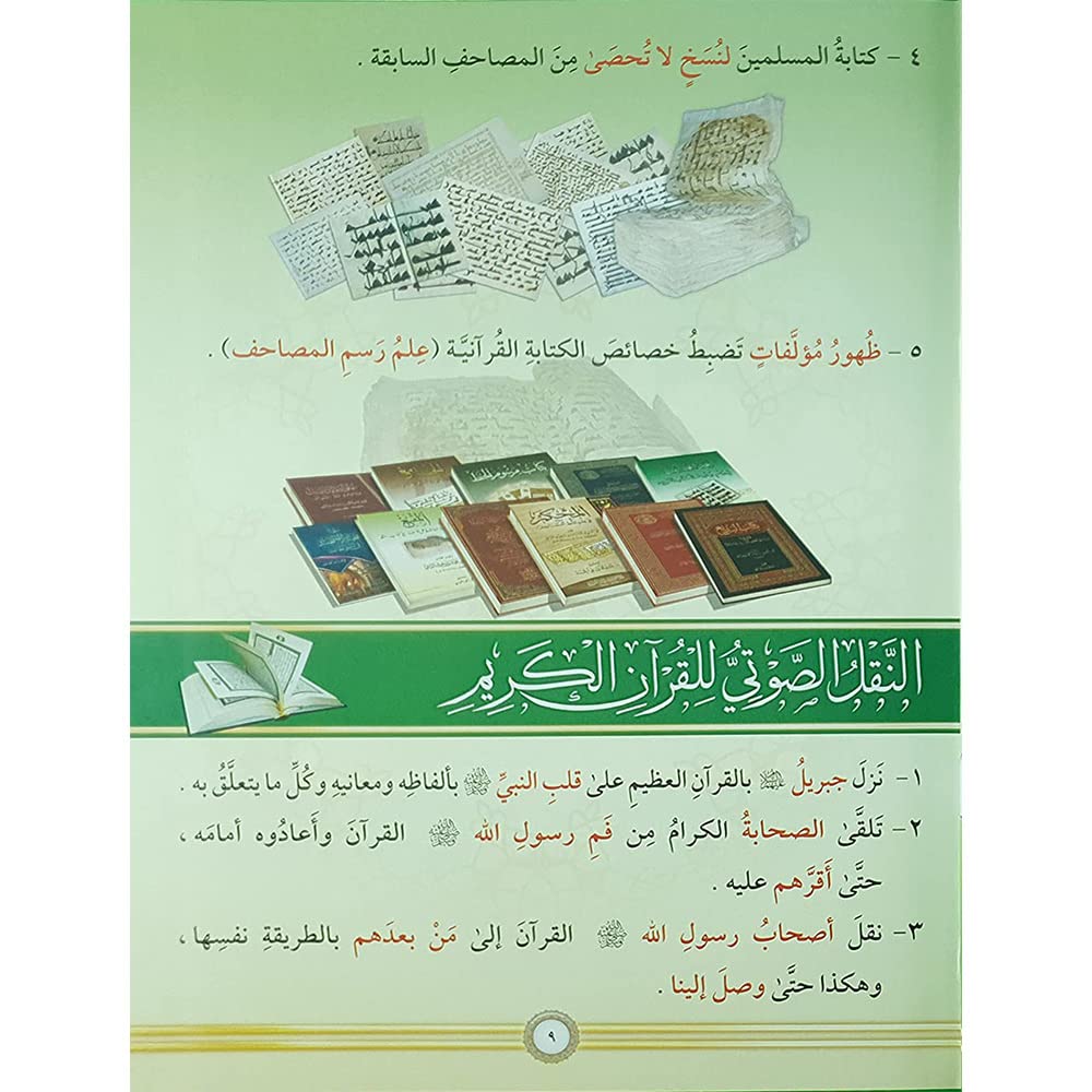 التجويد المصور
