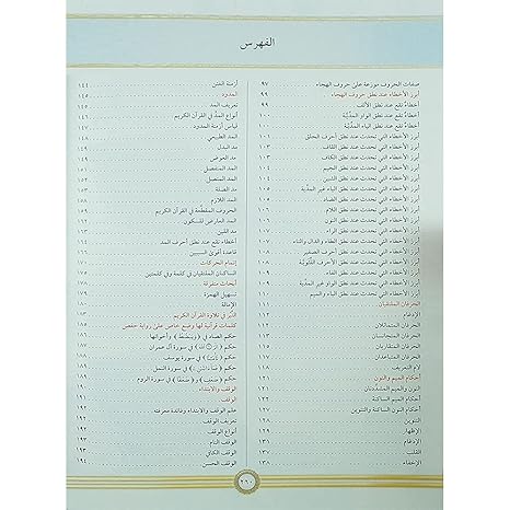 التجويد المصور