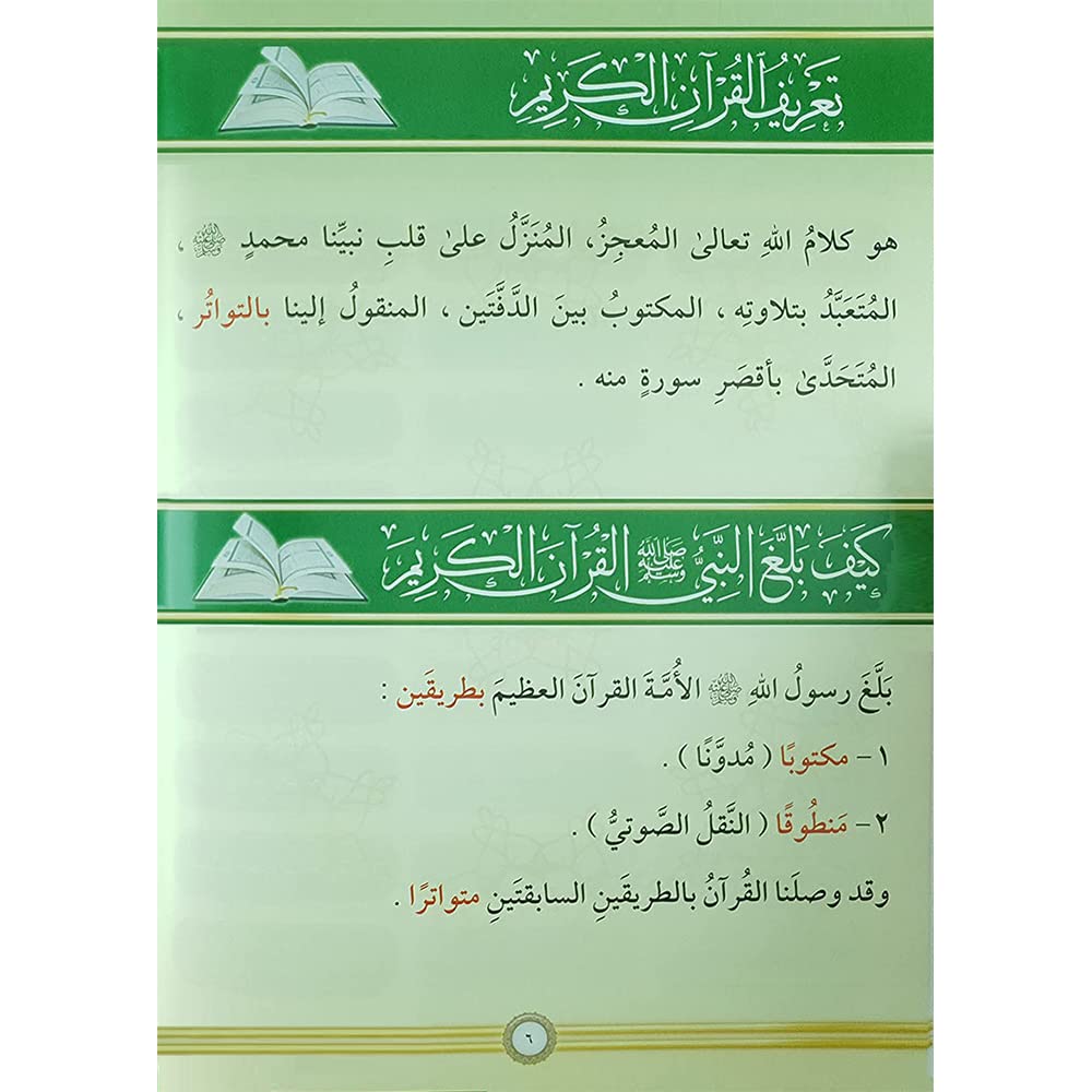 التجويد المصور