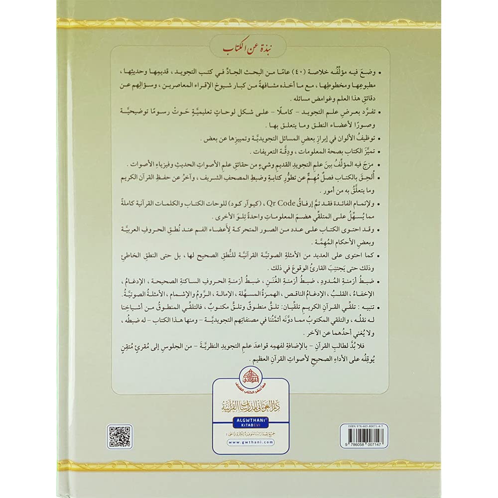 التجويد المصور