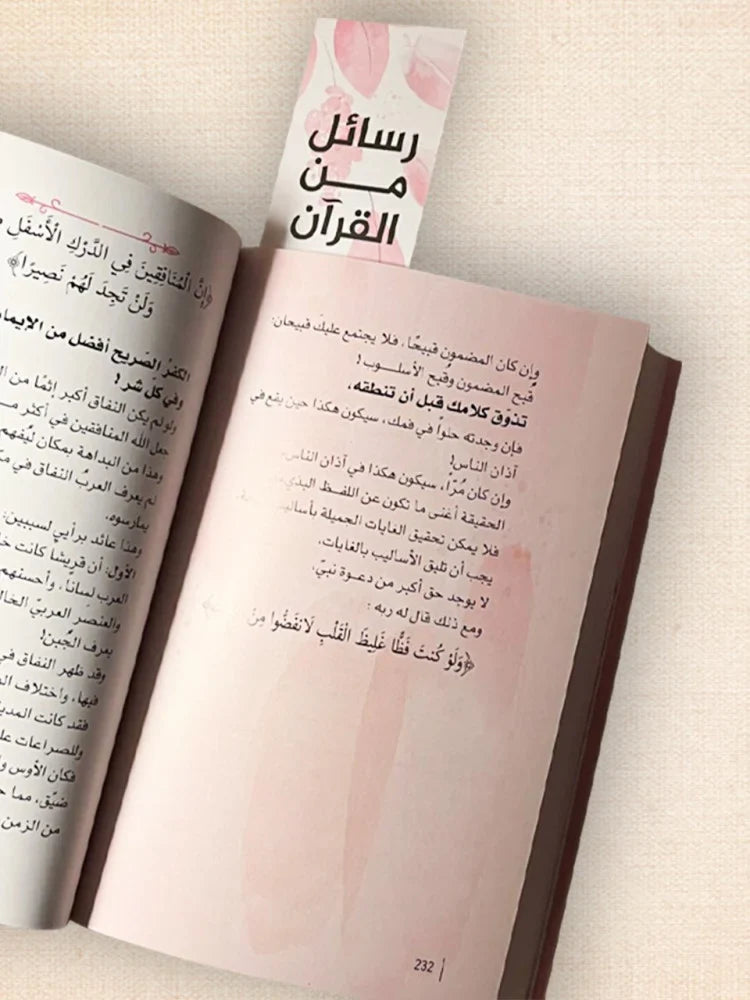 رسائل من القرآن