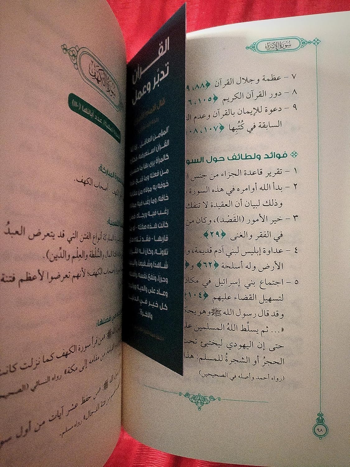 أول مرة أتدبر القرآن - النسخة الاصلية