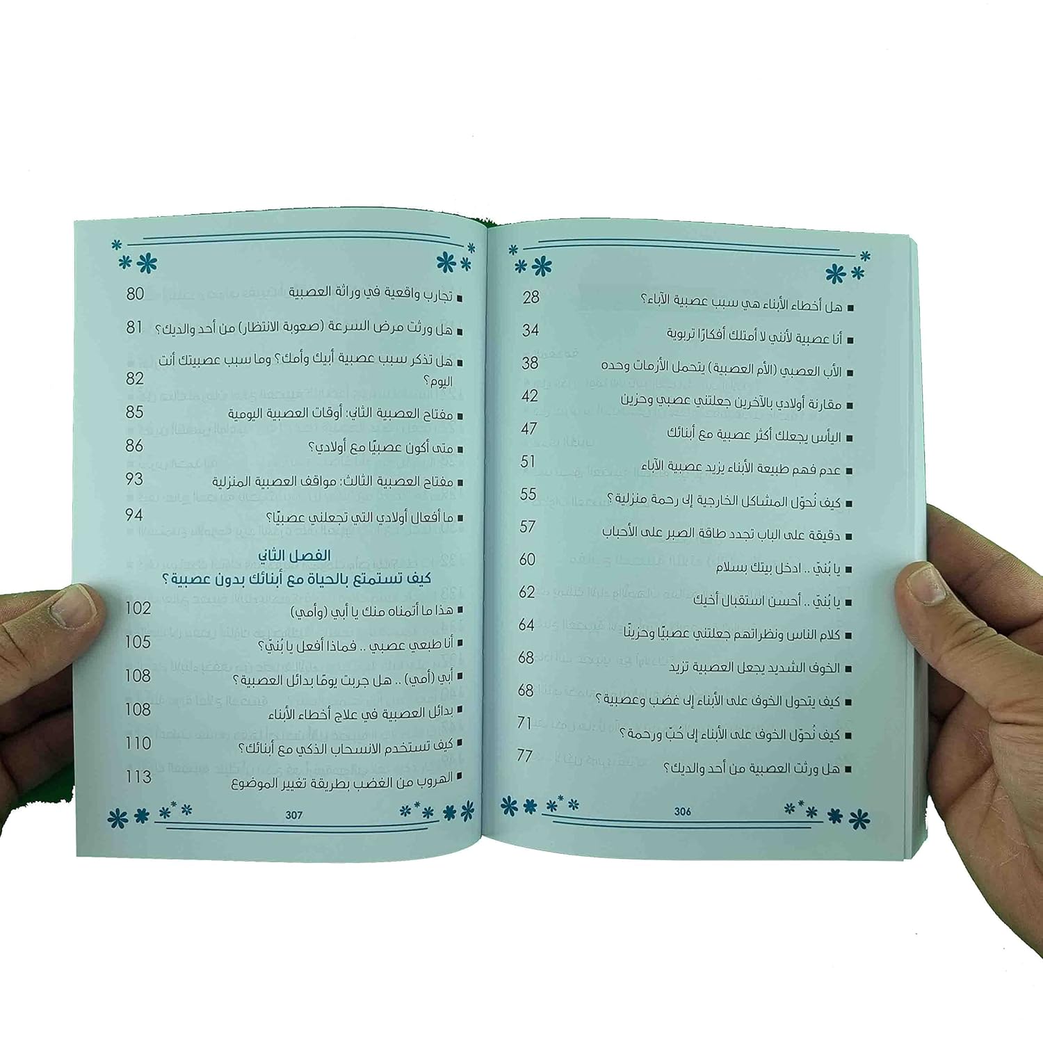 حياتنا الأسرية بدون عصبية