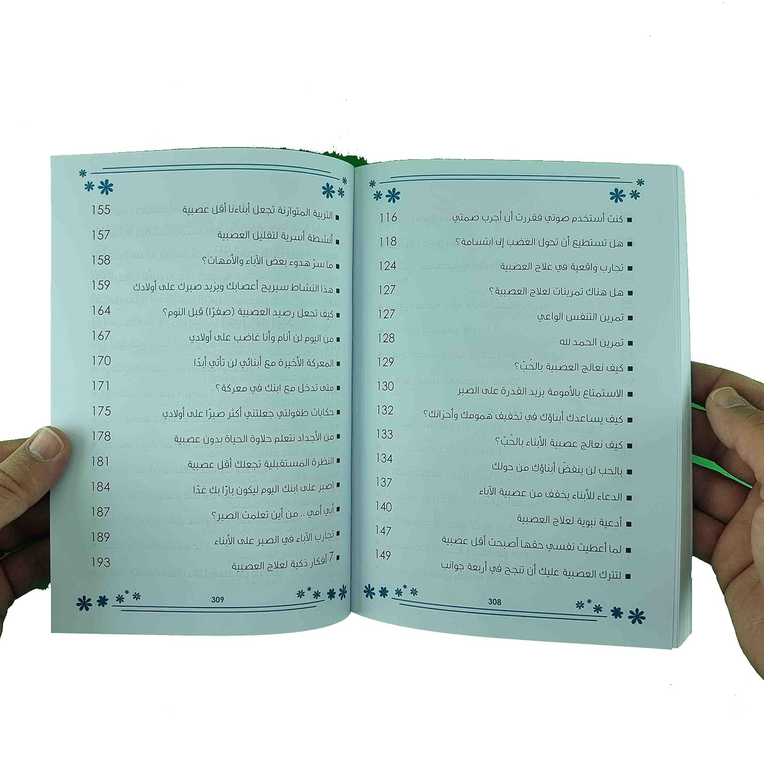حياتنا الأسرية بدون عصبية
