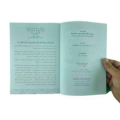 حياتنا الأسرية بدون عصبية