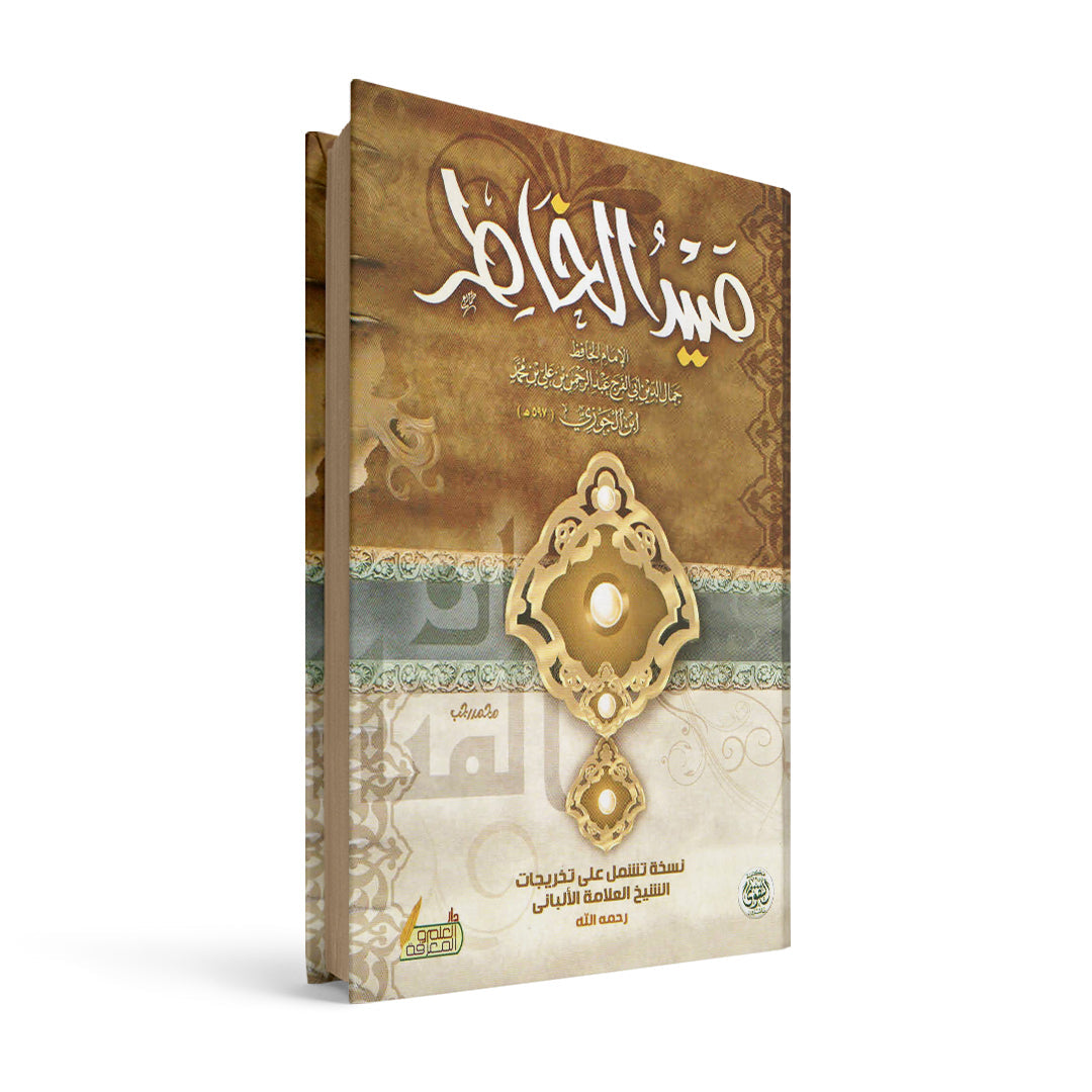 صيد الخاطر