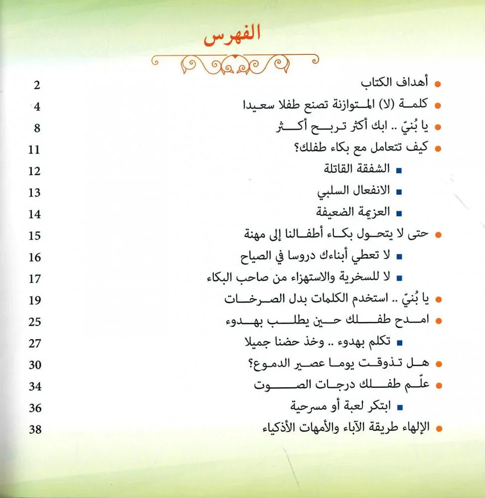 ‎ ‎بكاء أطفالنا متى ينتهي