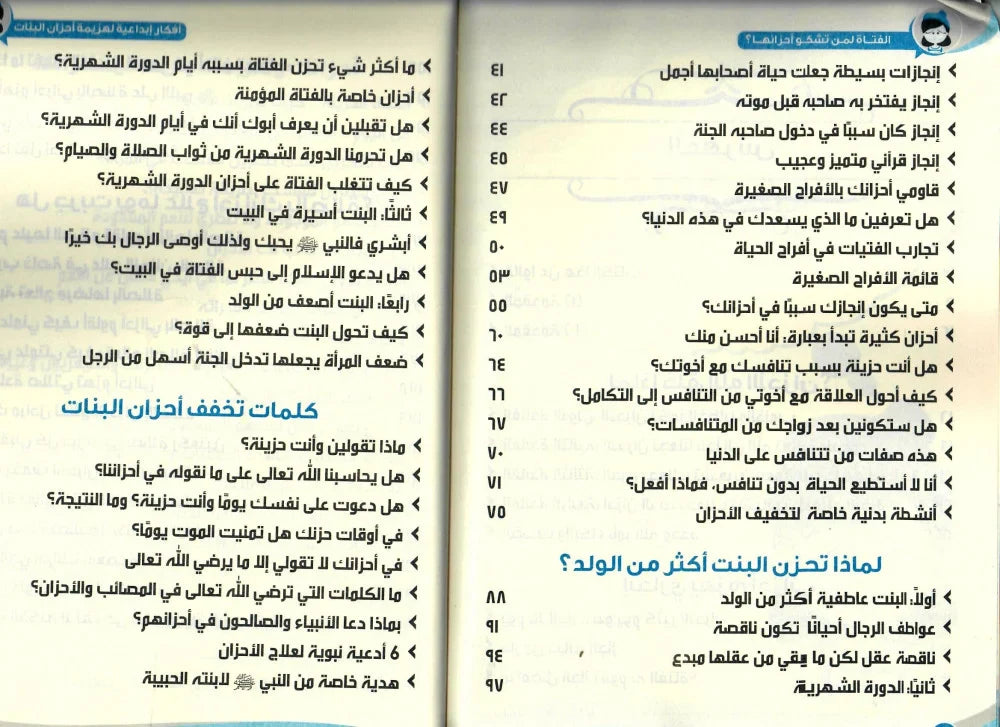 الفتاة لمن تشكو أحزانها