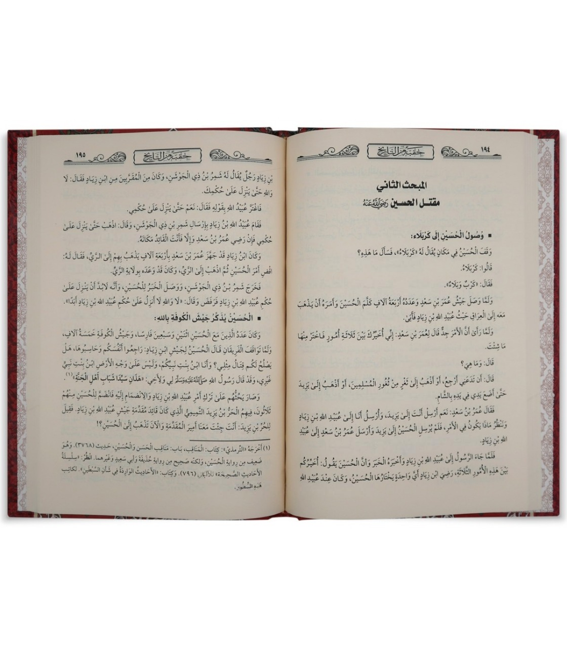 حقبة من التاريخ