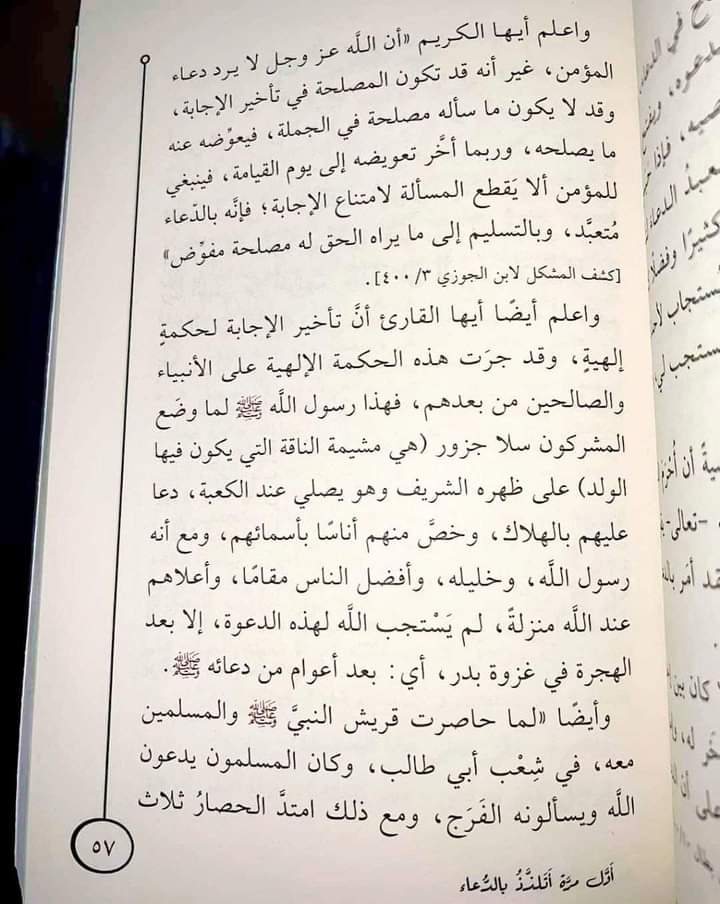 أول مرة أتلذذ بالدعاء