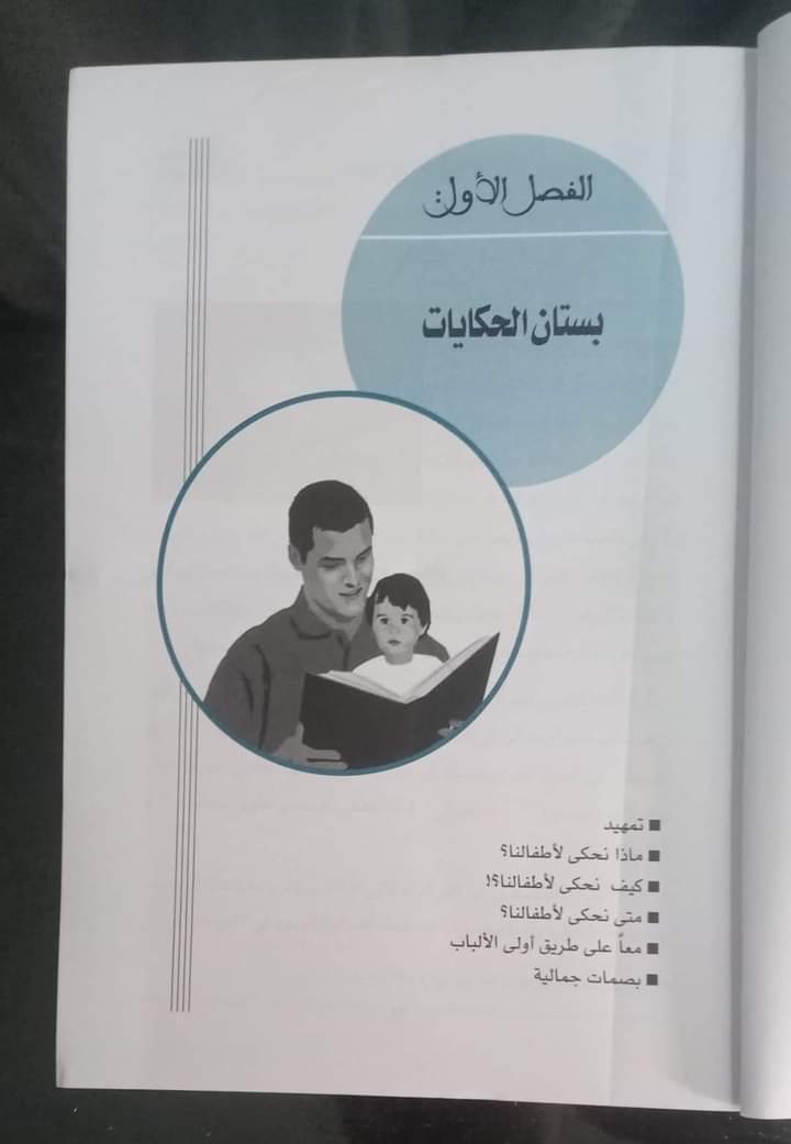 أطفالنا برنامج عملي لطفل الروضة
