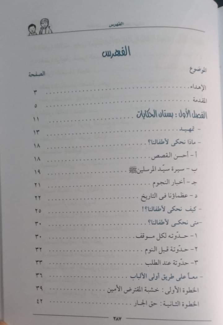 أطفالنا برنامج عملي لطفل الروضة