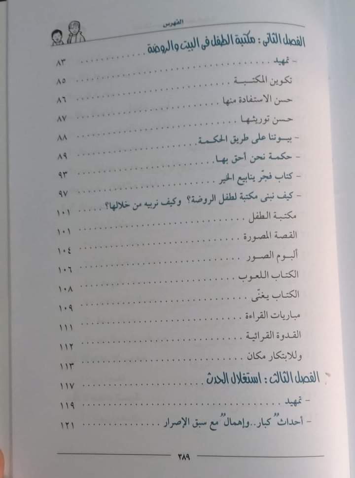 أطفالنا برنامج عملي لطفل الروضة