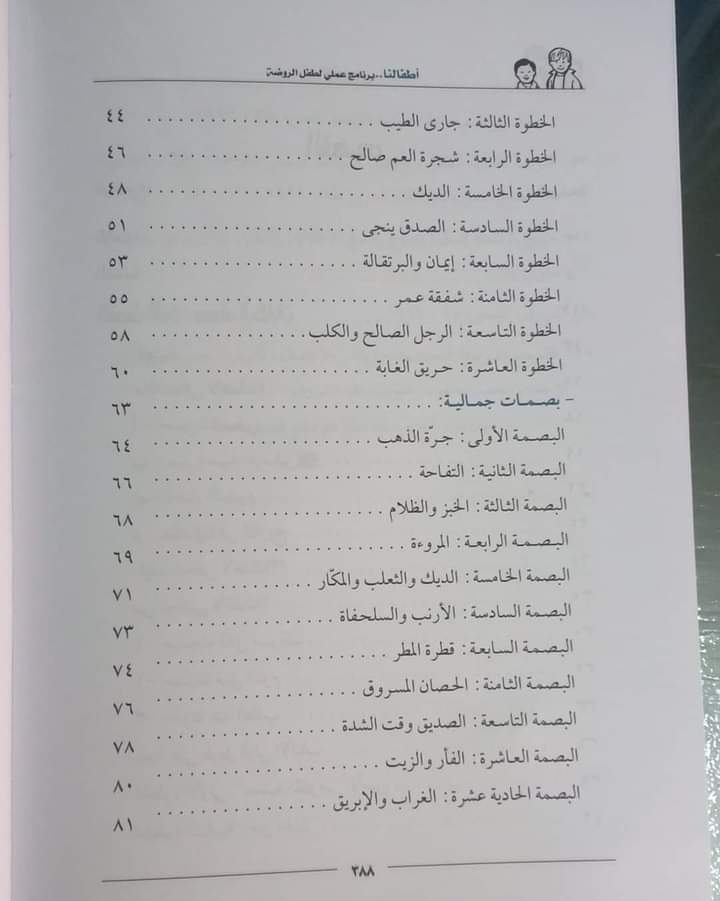 أطفالنا برنامج عملي لطفل الروضة