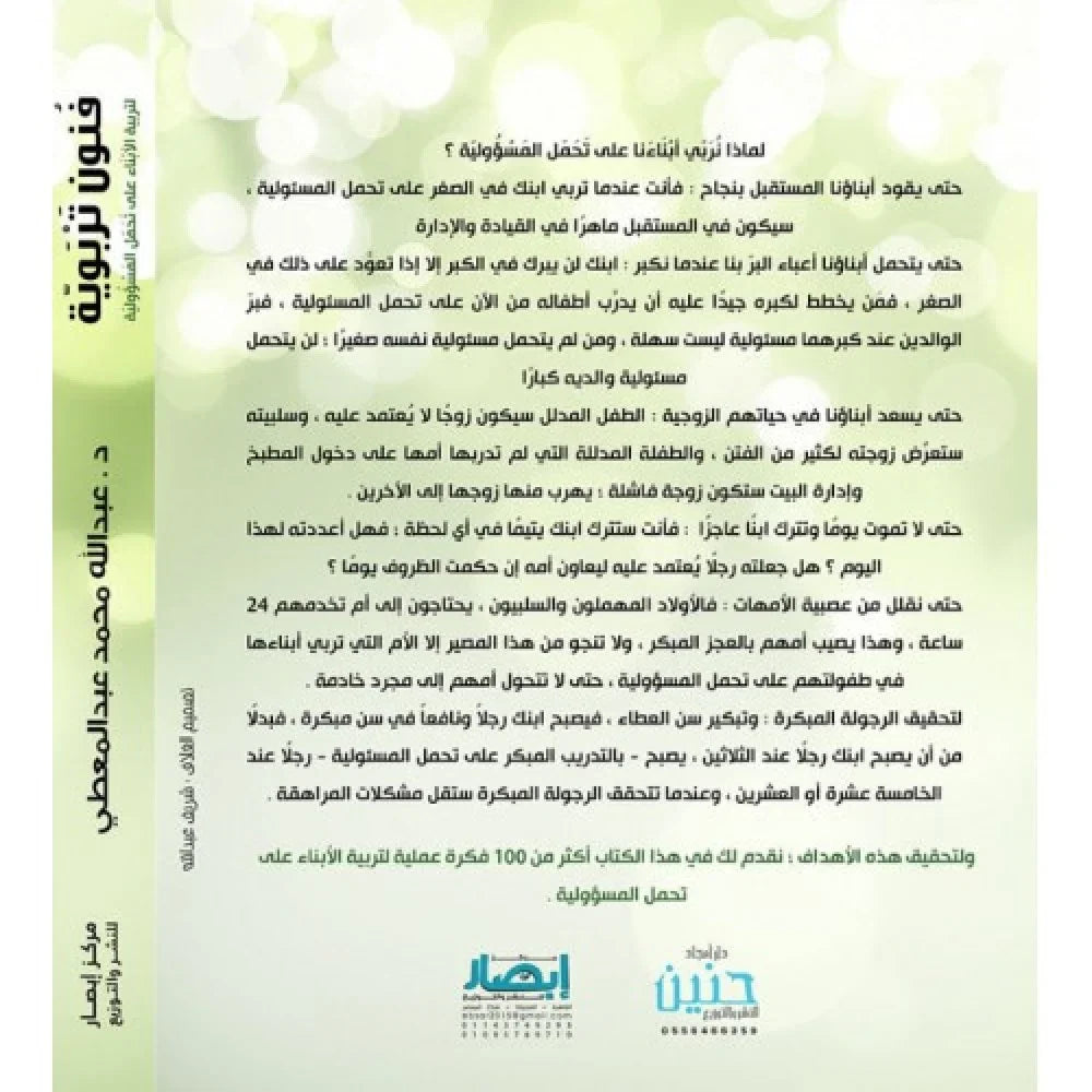 فنون تربوية