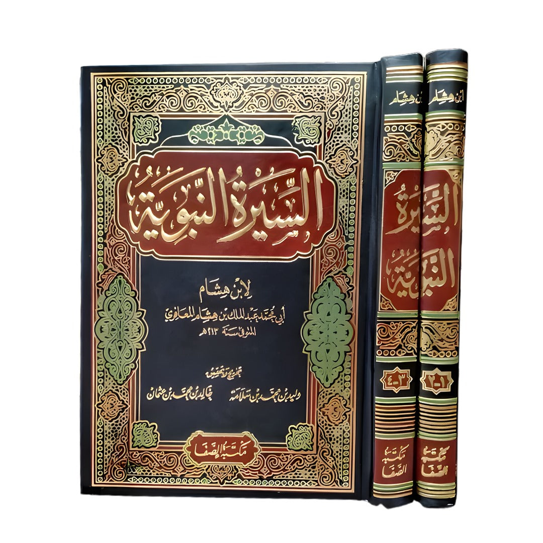 (مجلدين )السيرة النبوية لابن هشام