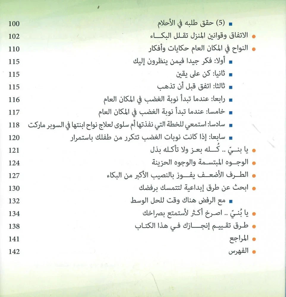 ‎ ‎بكاء أطفالنا متى ينتهي