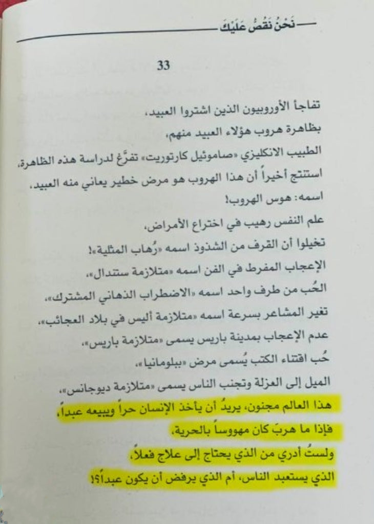 نحن نقص عليك