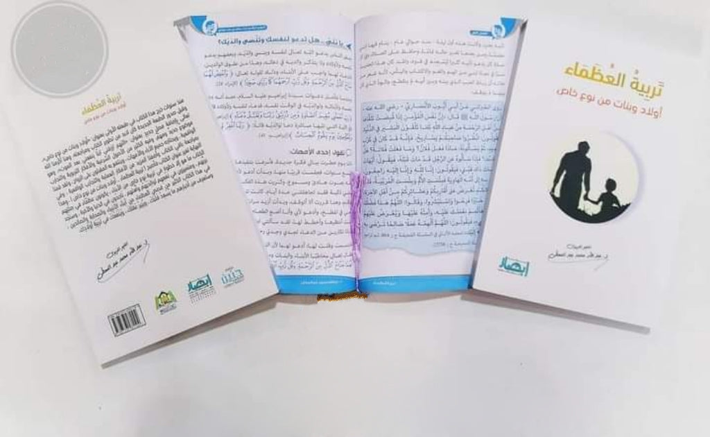 تربية العظماء (أولاد وبنات من نوعٍ خاص )