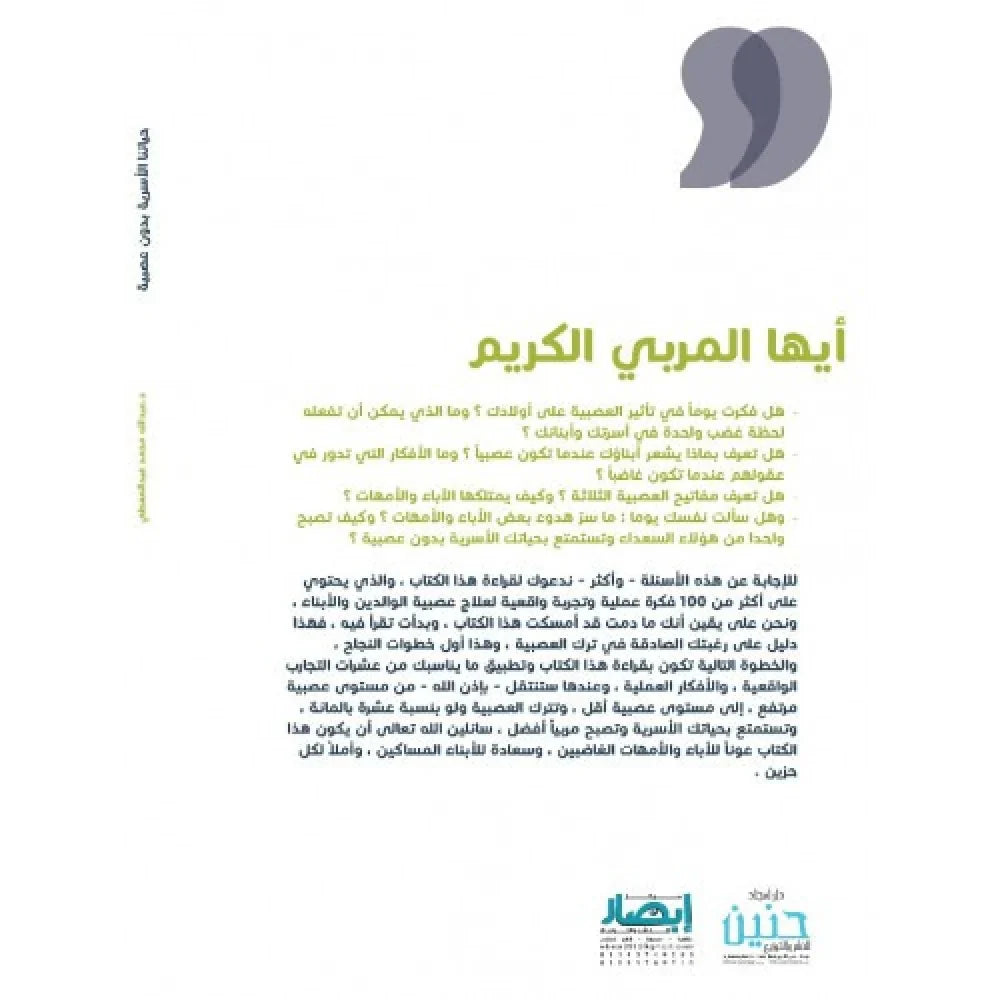 حياتنا الأسرية بدون عصبية