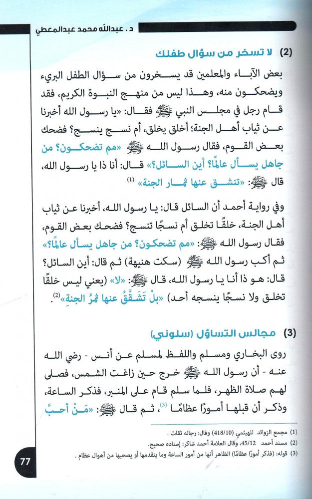 دليل الحيران .. في الاجابة على تساؤلات االصغار