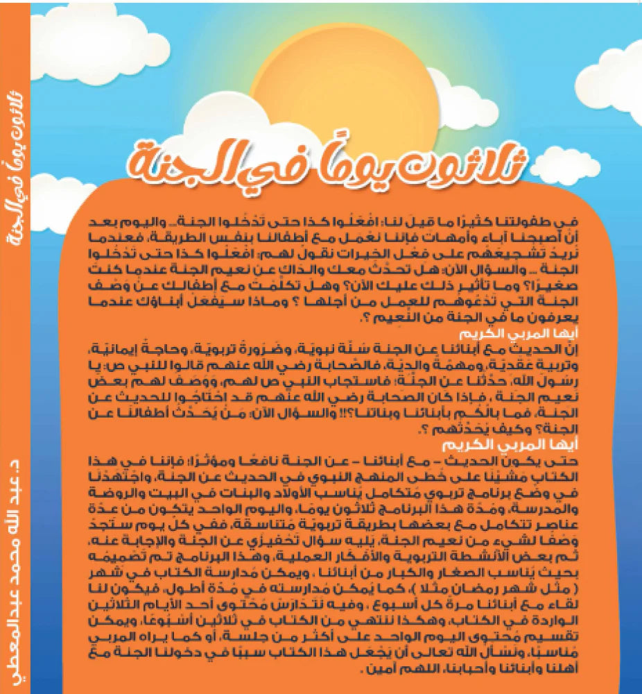 ثلاثون يوما في الجنة