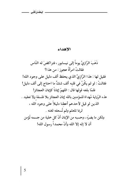 ليطمئن قلبي