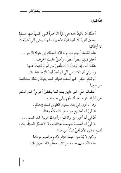 ليطمئن قلبي