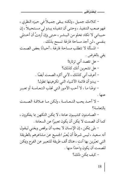 ليطمئن قلبي