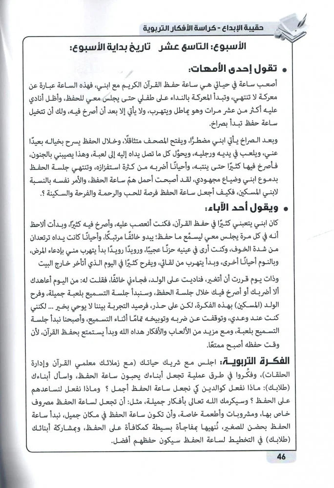 كراسة الأفكار التربوية