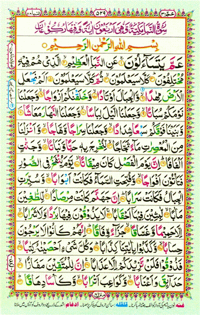 مصحف التجويد 14*20
