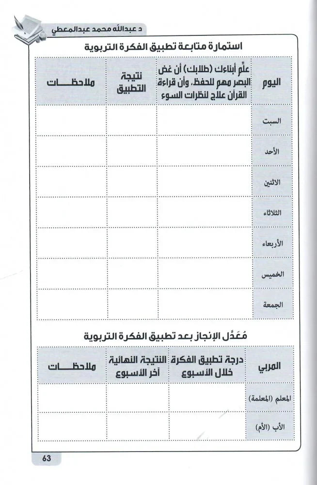 كراسة الأفكار التربوية