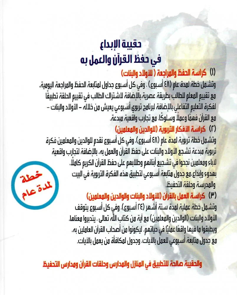 كراسة الحفظ والمراجعة